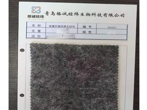海藻纖維無紡布 綠色阻燃新星的性能深度解析與研發(fā)前景